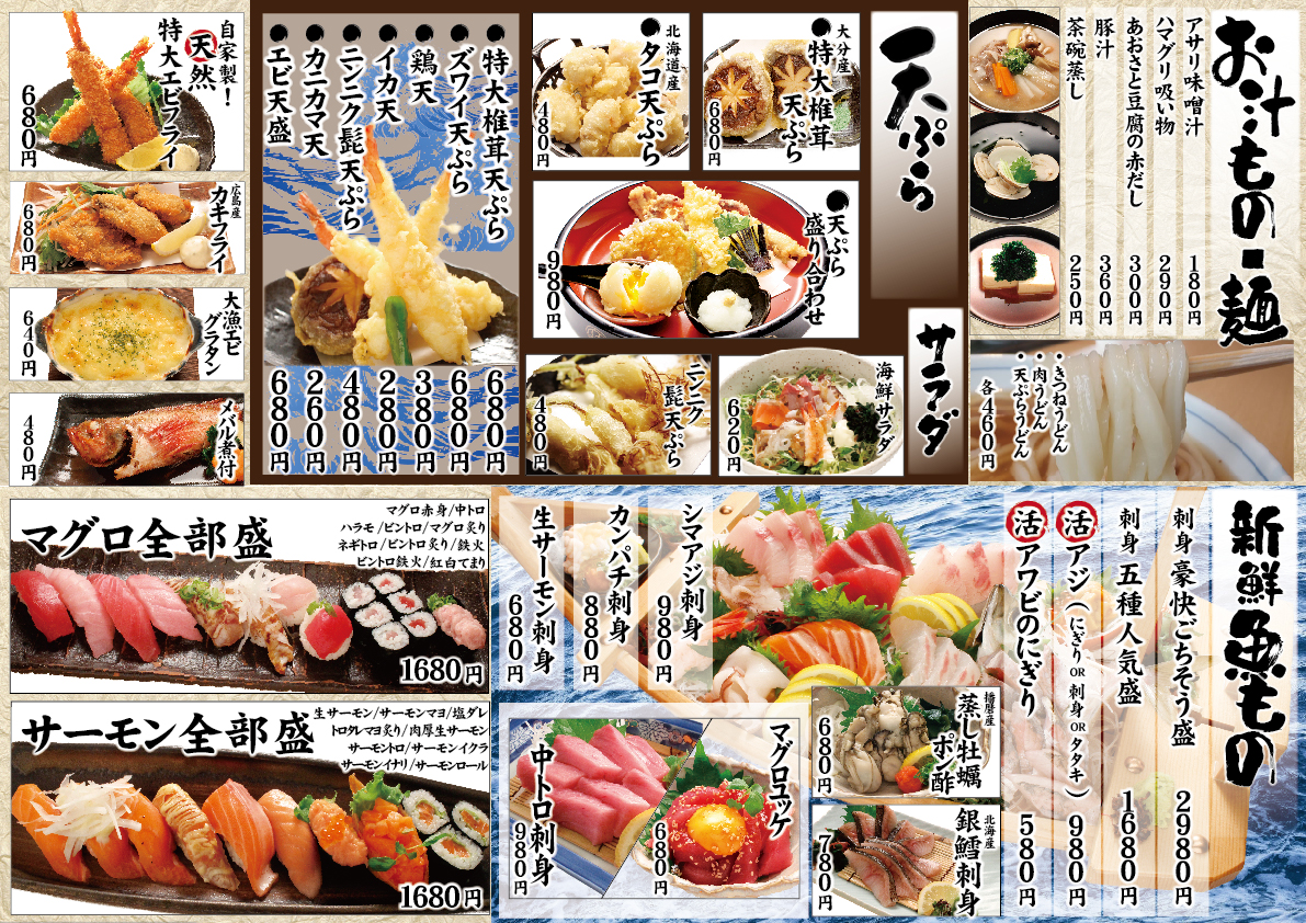 刺身・天ぷら・サラダなど