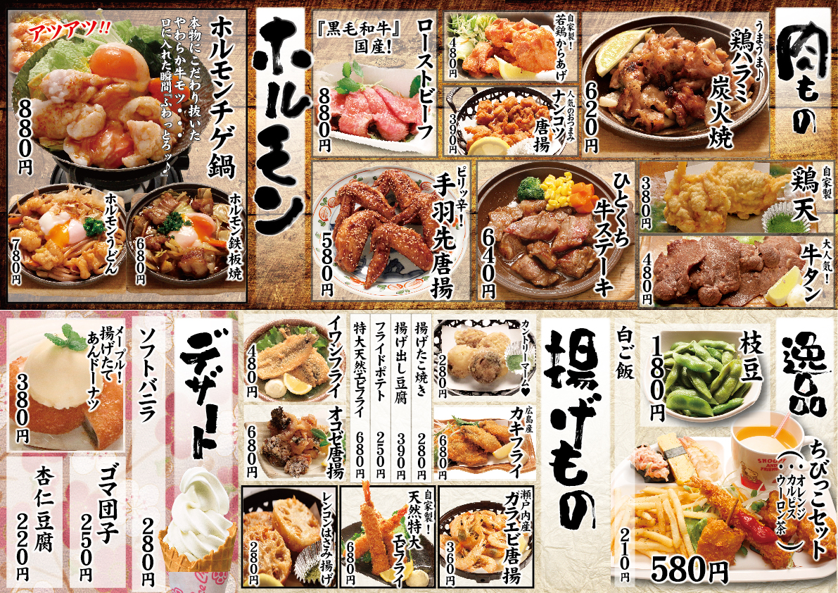 肉もの・揚げもの・デザートなど