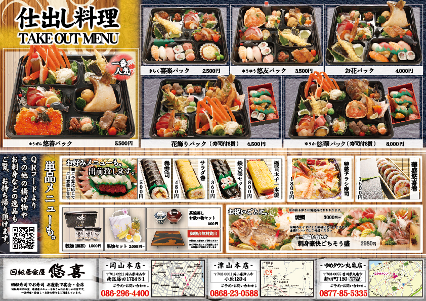 仕出し料理
