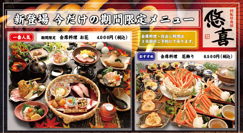 会席