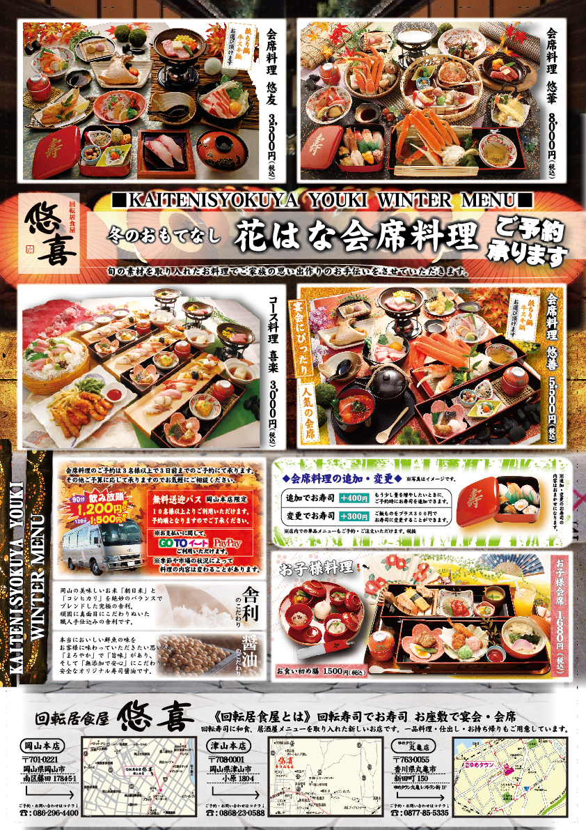 会席