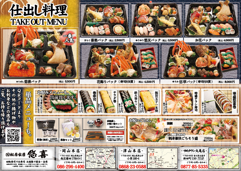 仕出し料理