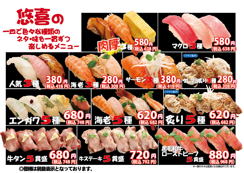 回転居食屋 悠喜 お寿司 お刺身 天ぷら 揚げ物 肉料理 デザートなどの通常メニュー