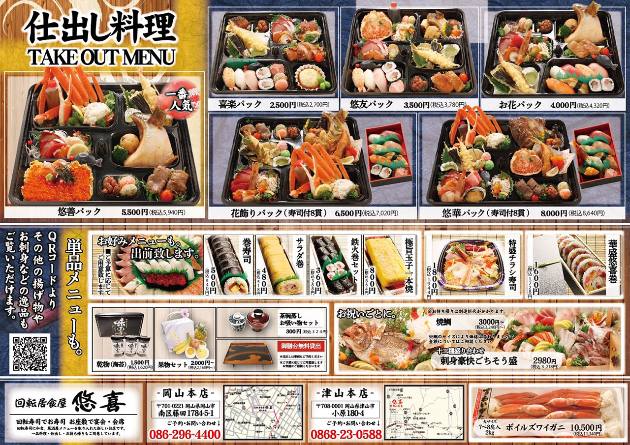 仕出し料理
