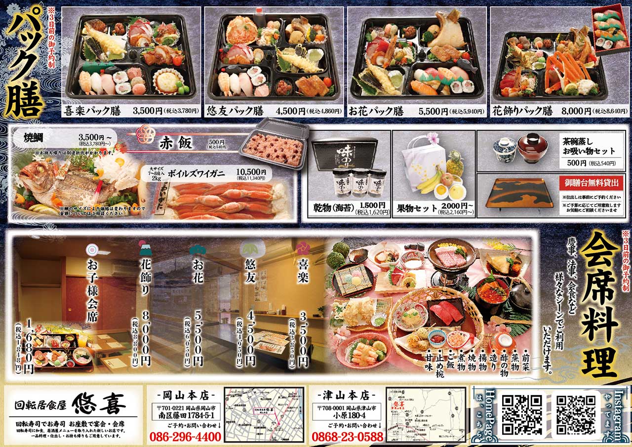 仕出し料理