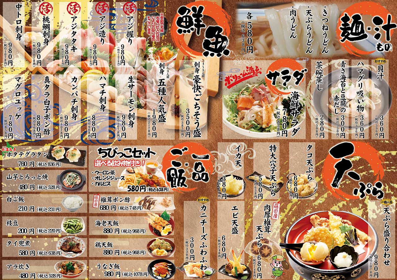刺身・天ぷら・サラダなど