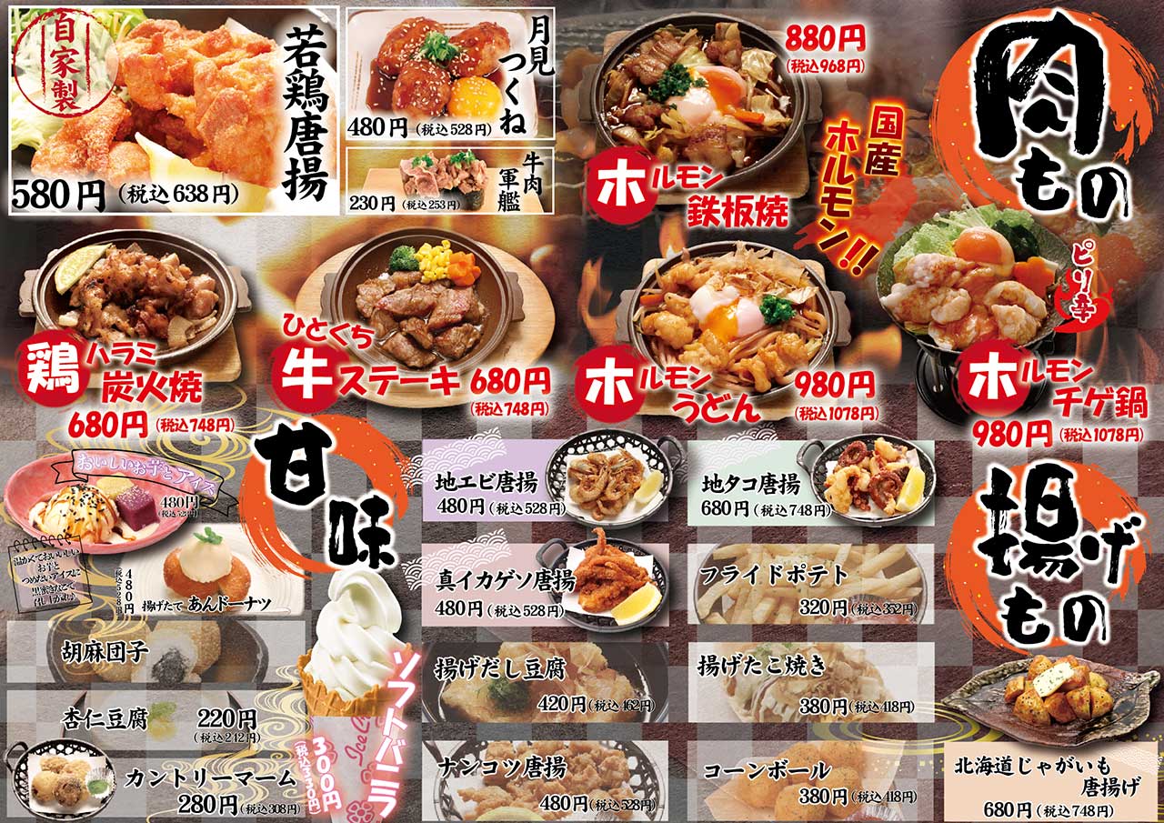 肉もの・揚げもの・デザートなど