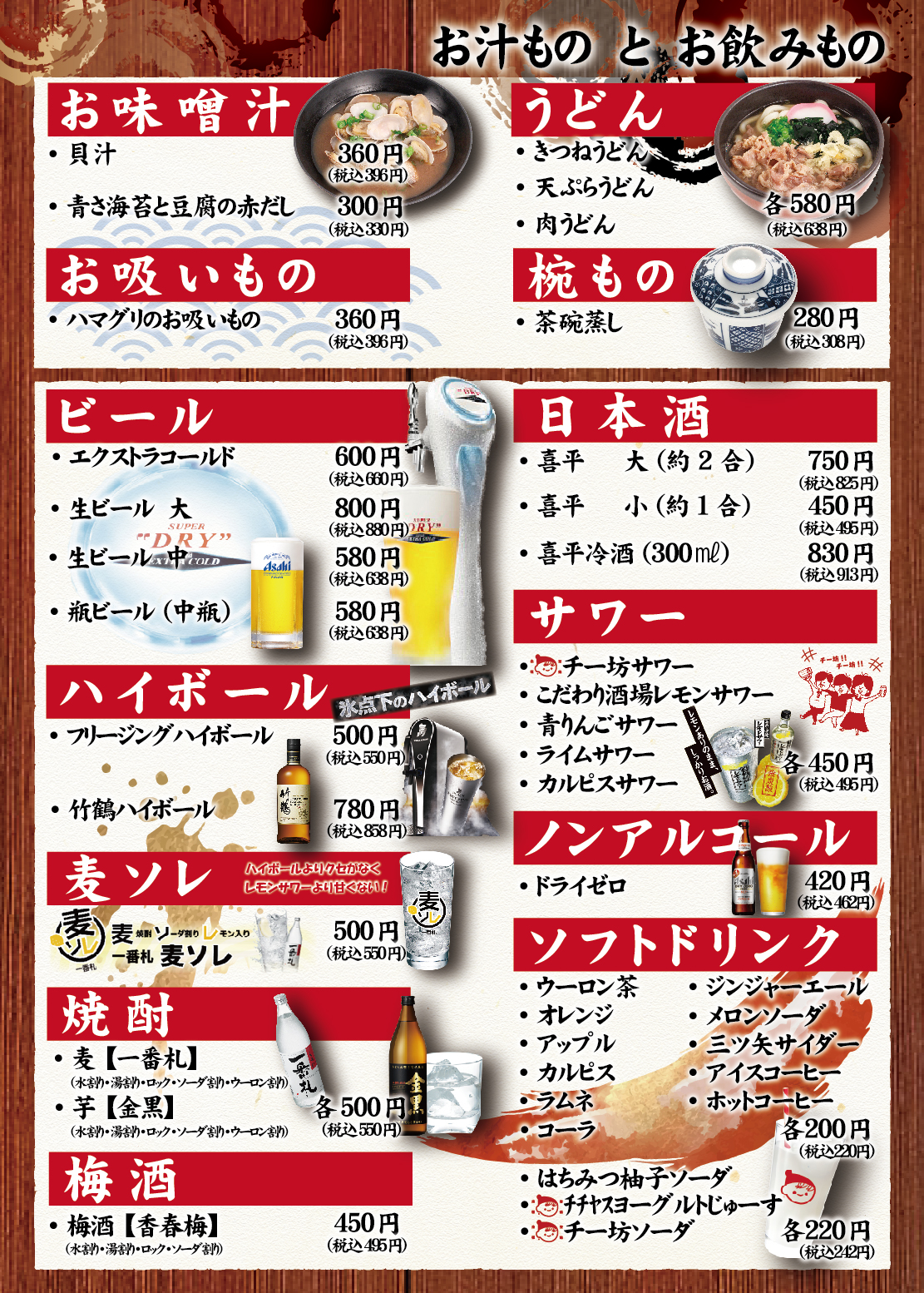 ドリンク