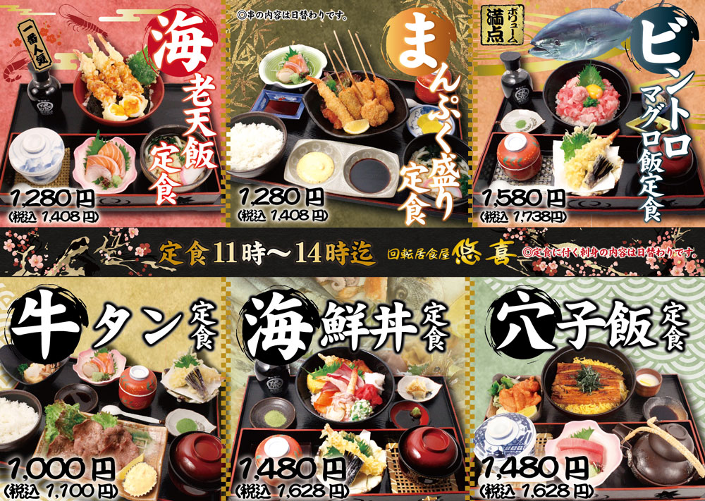 定食