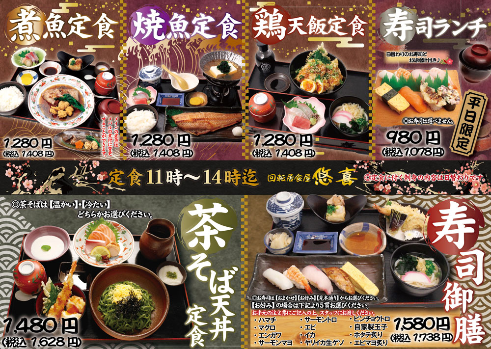 定食