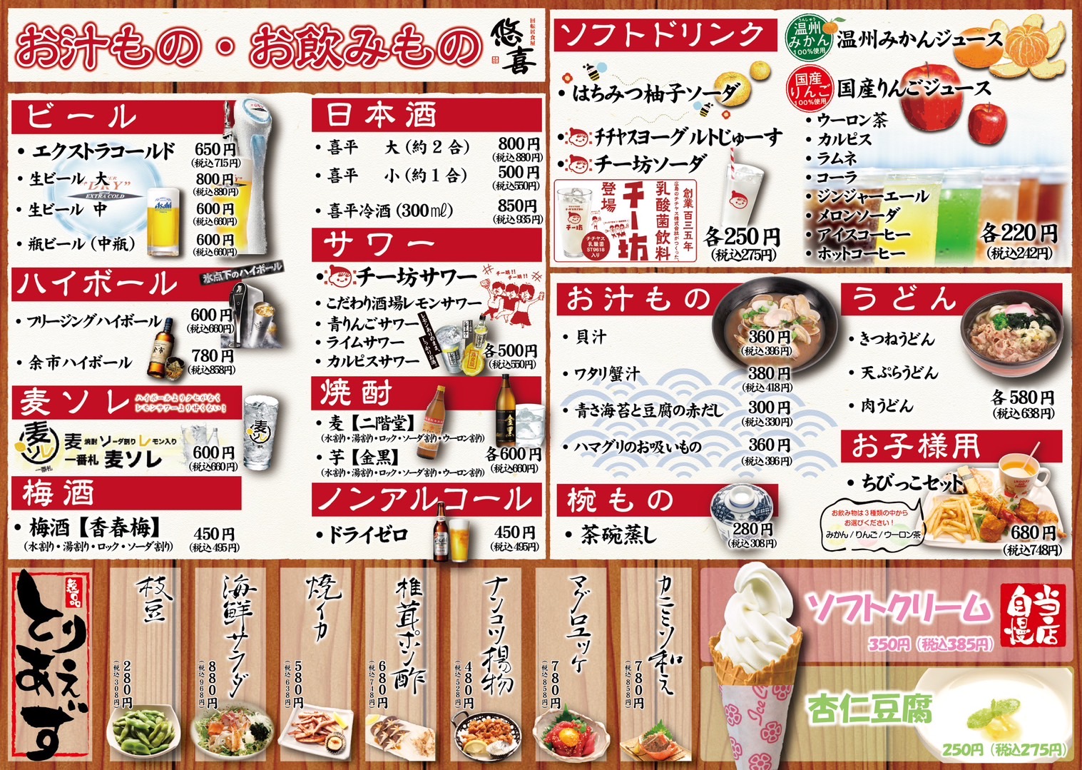 悠喜メニュー