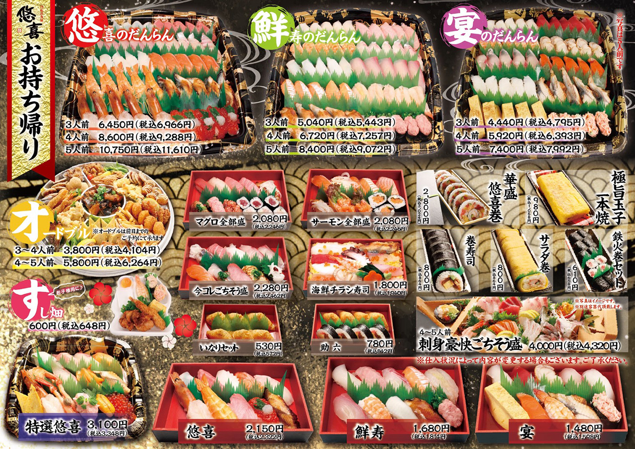 お寿司＆オードブル