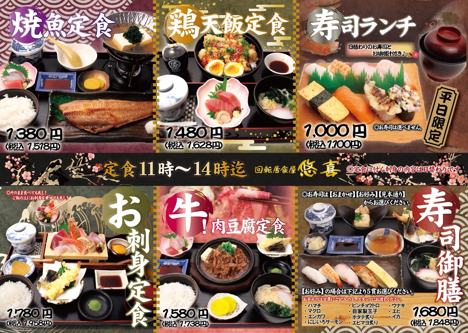 定食