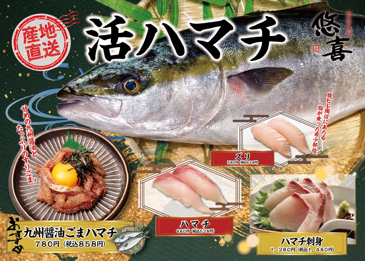 活ハマチ