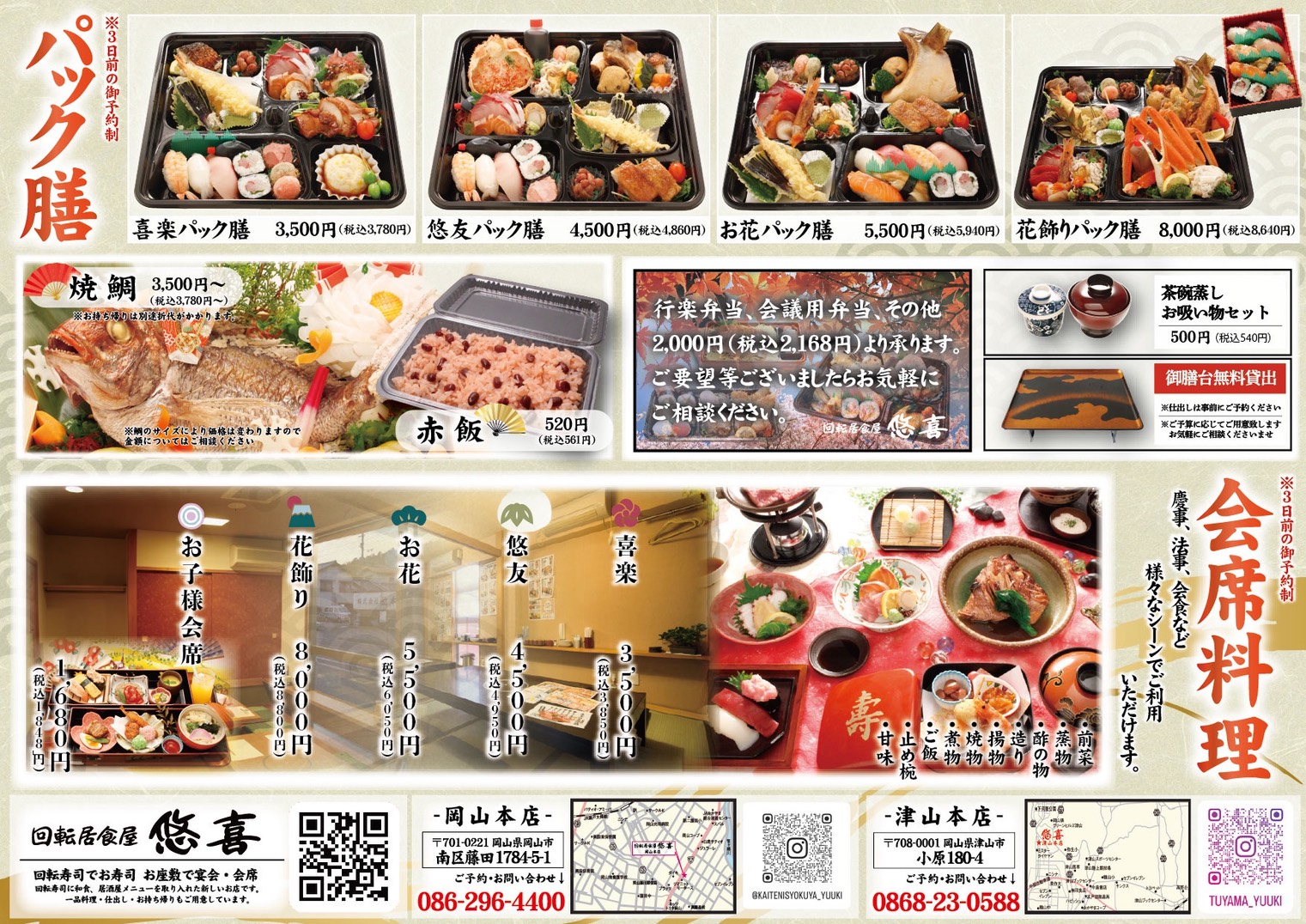 仕出し料理