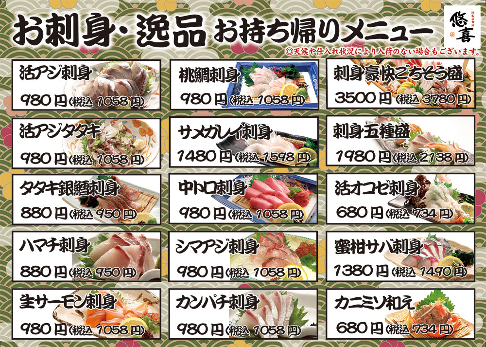 刺身