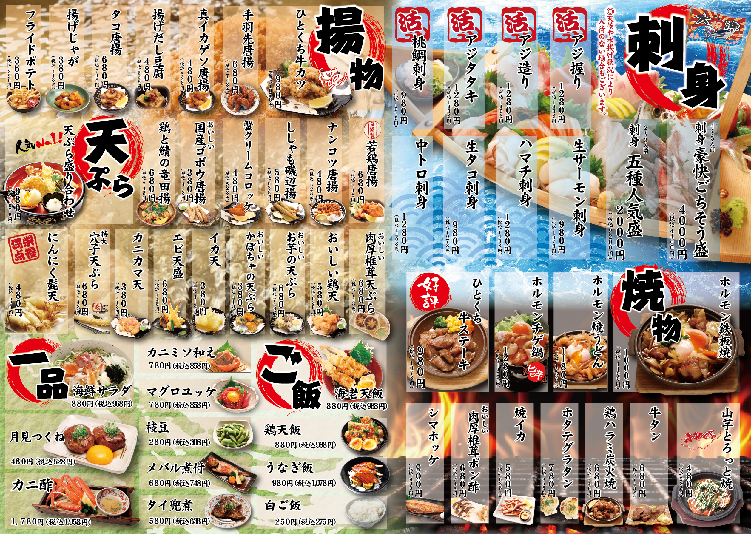 刺身