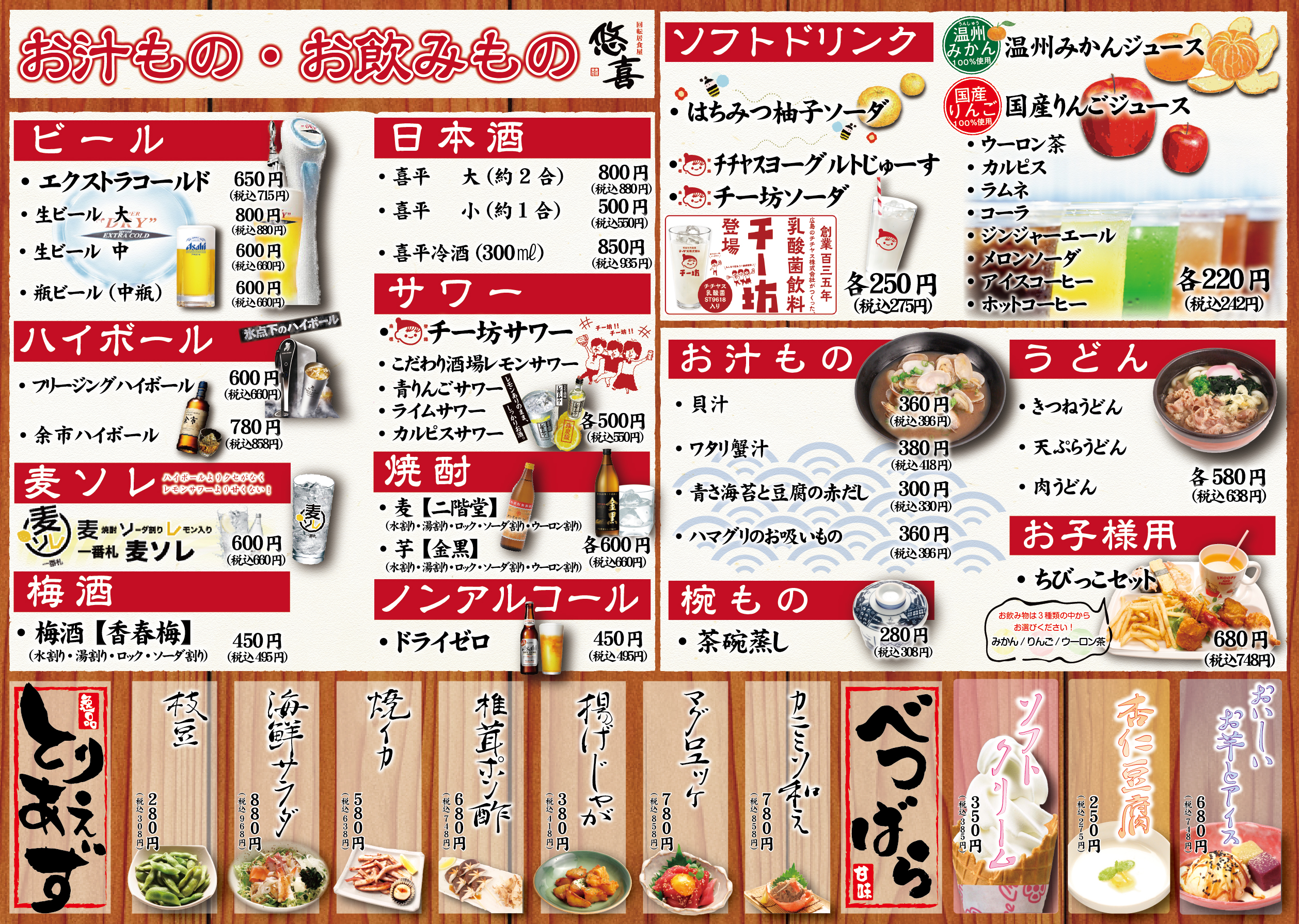 悠喜メニュー