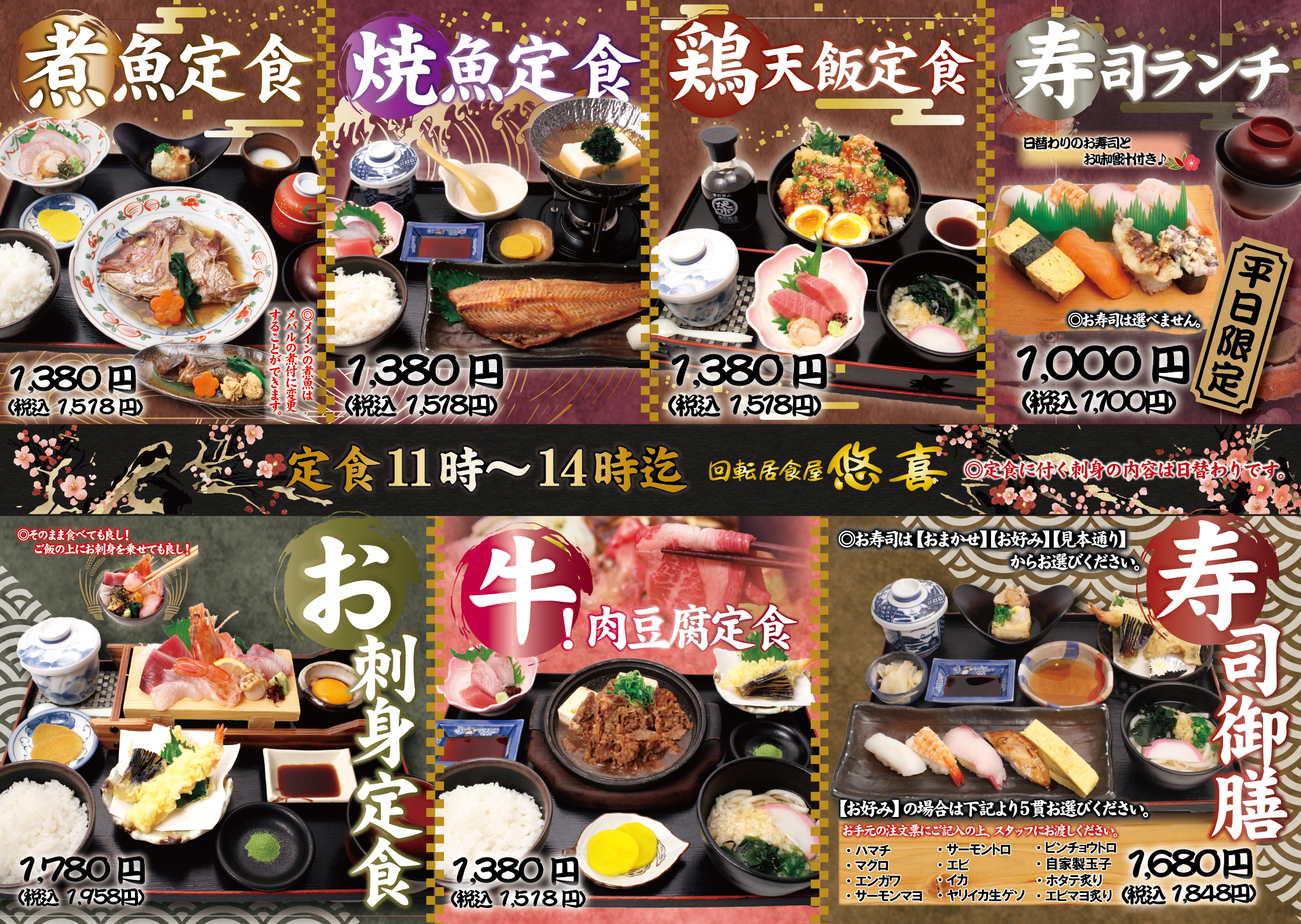 定食
