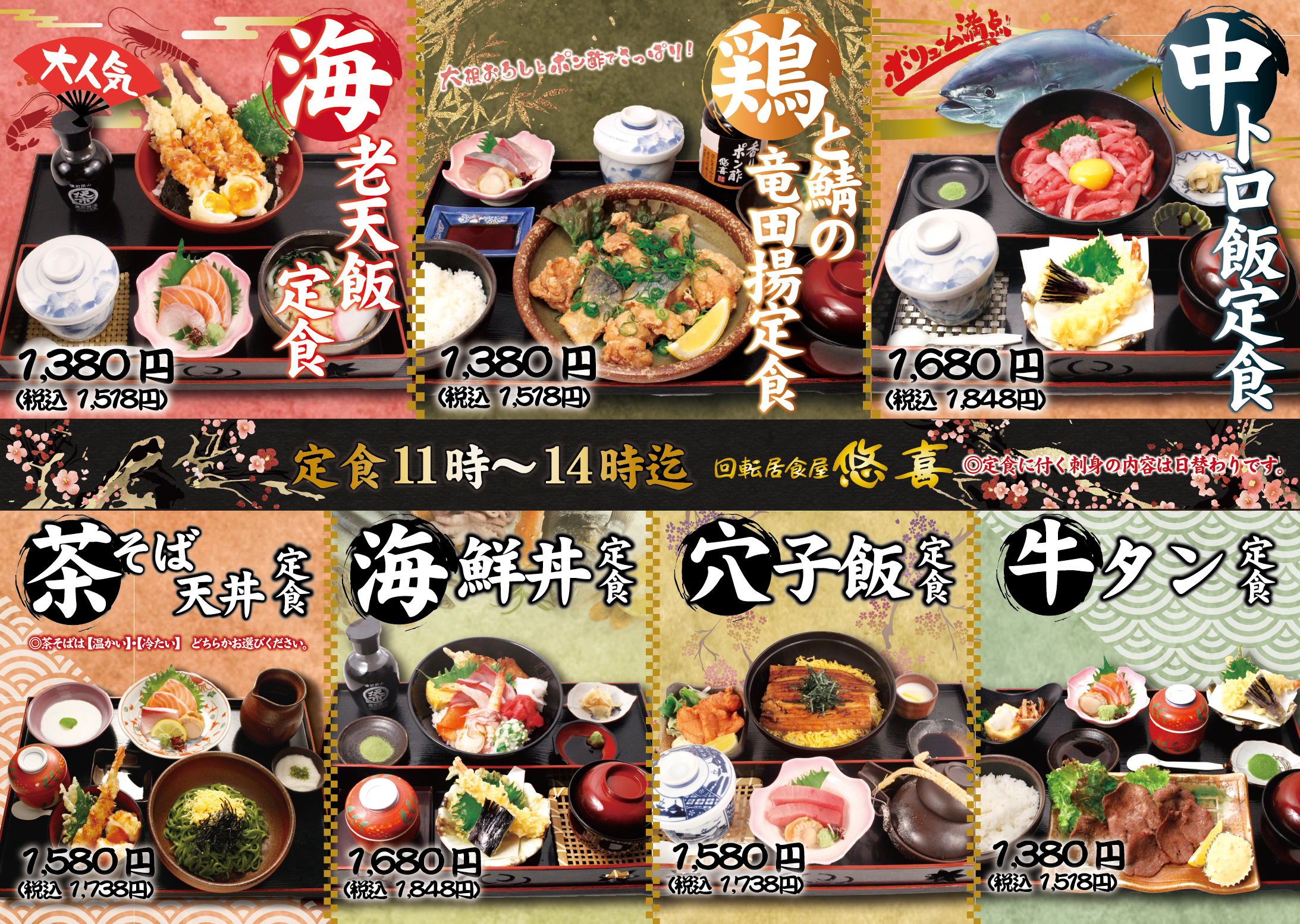 定食