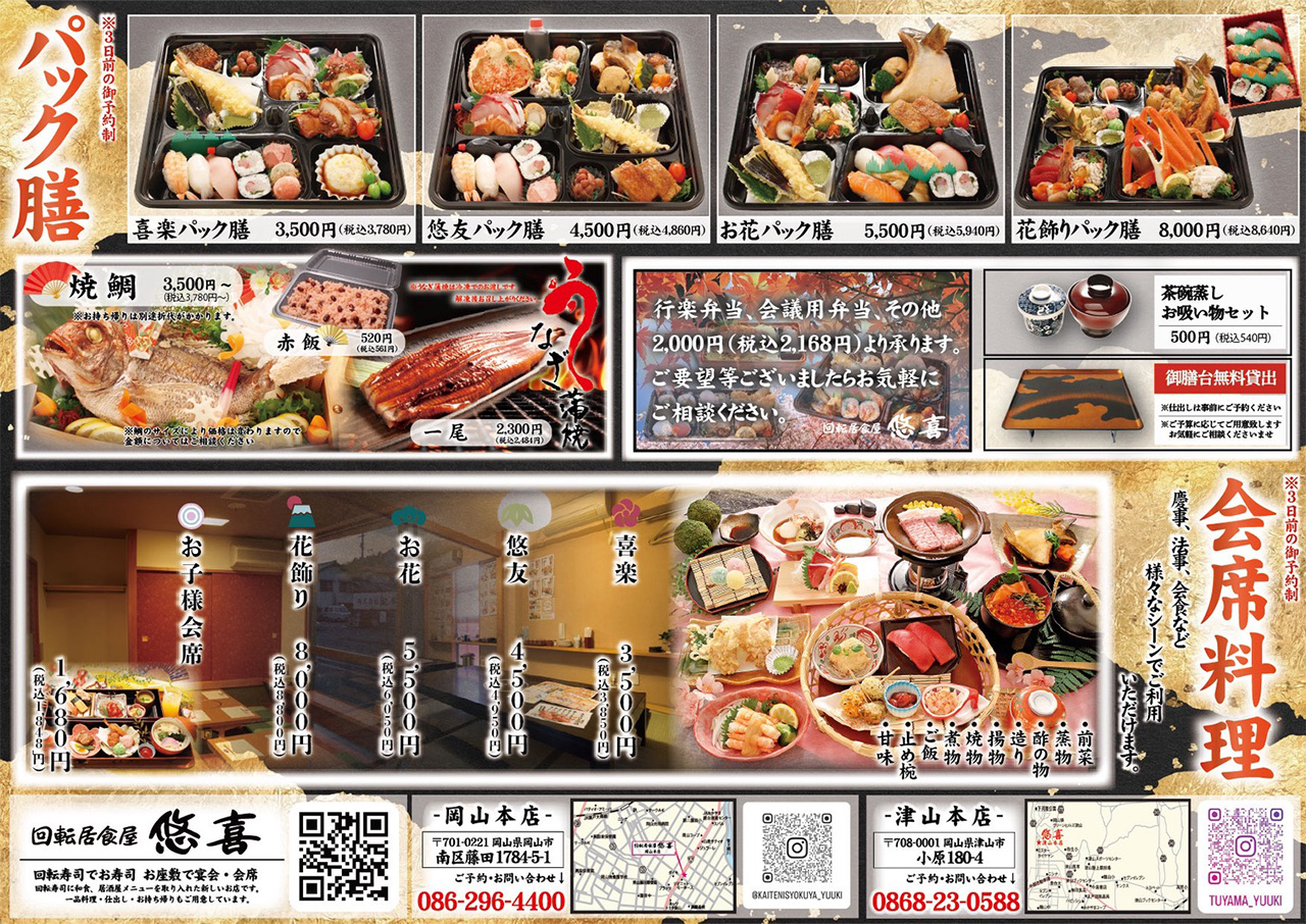 仕出し料理