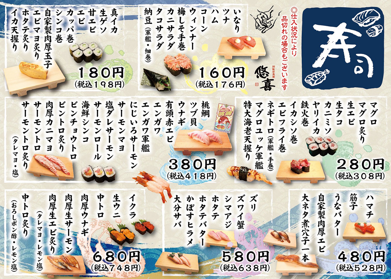 お寿司単品メニュー